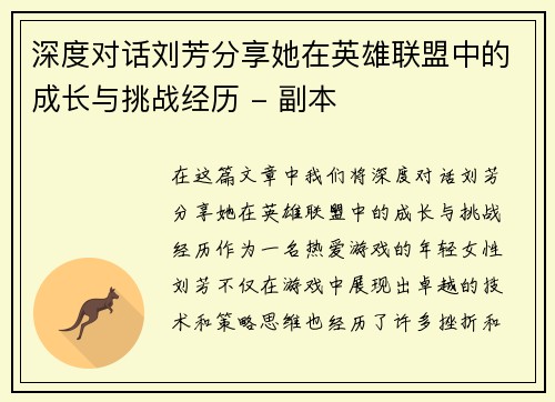 深度对话刘芳分享她在英雄联盟中的成长与挑战经历 - 副本