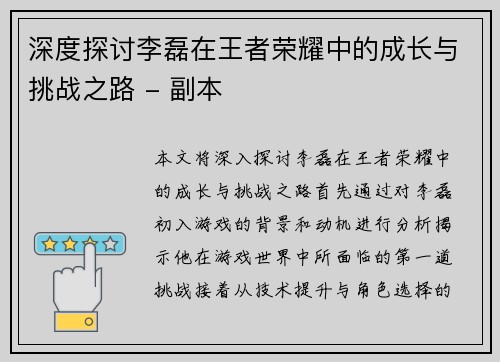 深度探讨李磊在王者荣耀中的成长与挑战之路 - 副本
