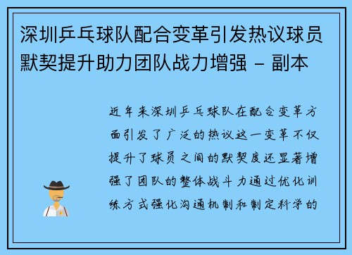 深圳乒乓球队配合变革引发热议球员默契提升助力团队战力增强 - 副本