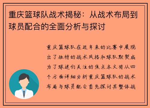 重庆篮球队战术揭秘：从战术布局到球员配合的全面分析与探讨
