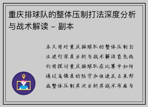 重庆排球队的整体压制打法深度分析与战术解读 - 副本