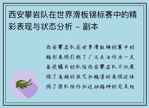 /uploads/images/20251006/xi-an-pan-yan-dui-zai-shi-jie-hua-ban-jin-biao-sai-zhong-de-jing-cai-biao-xian-yu-zhuang-tai-fen-xi-fu-ben.webp