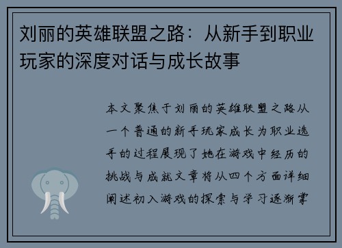 刘丽的英雄联盟之路：从新手到职业玩家的深度对话与成长故事