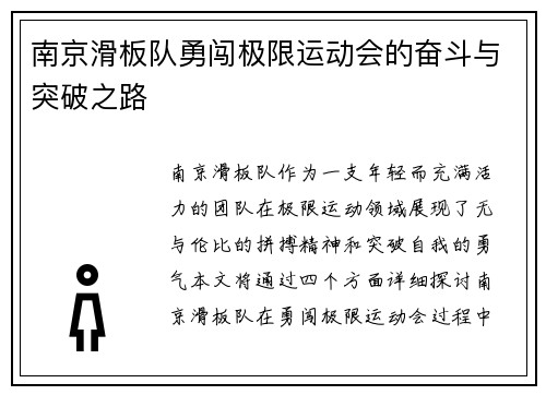 南京滑板队勇闯极限运动会的奋斗与突破之路