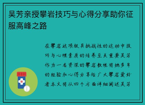 吴芳亲授攀岩技巧与心得分享助你征服高峰之路